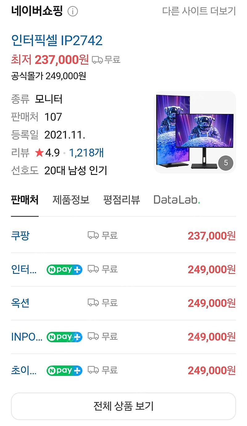 인터픽셀 165hz IP2742 피벗 컴퓨터모니터 팝니다.