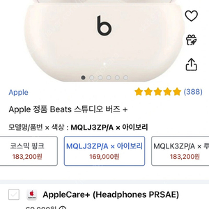 애플 정품Beats 스튜디오 버즈 플러스 아이보리