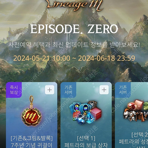 리니지M기존서버(구섭전용)+귀걸이 쿠폰사전예약구섭쿠폰ZERO 팝니다.