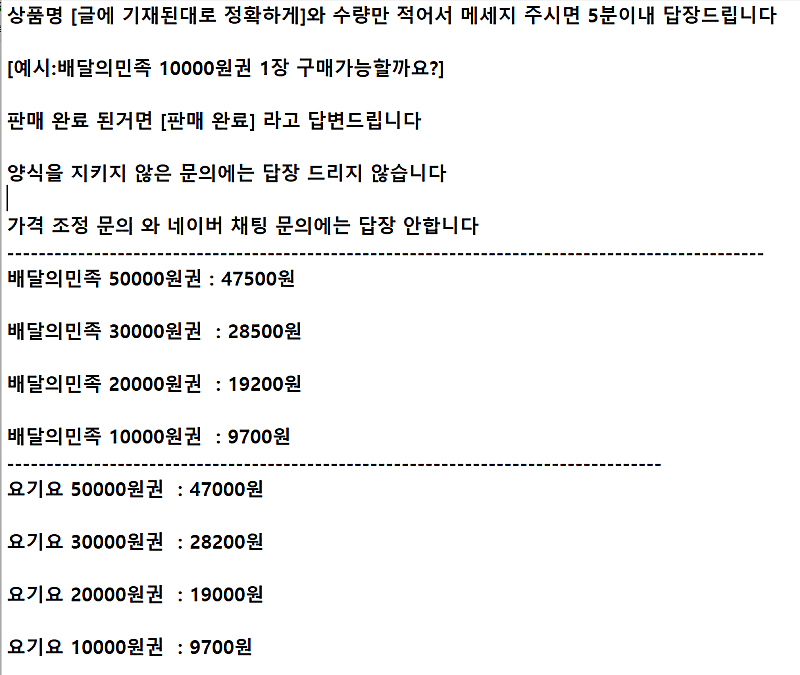 ※※판매중※※ 배달의민족 배민 요기요 ㅣ 모바일 상품권...--0