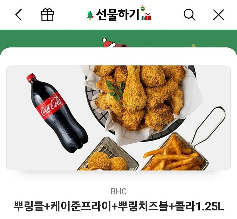 BHC 뿌링클, 맛초킹, 골드킹, 후라이드치킨 ,양념치킨 세트 판매해요.