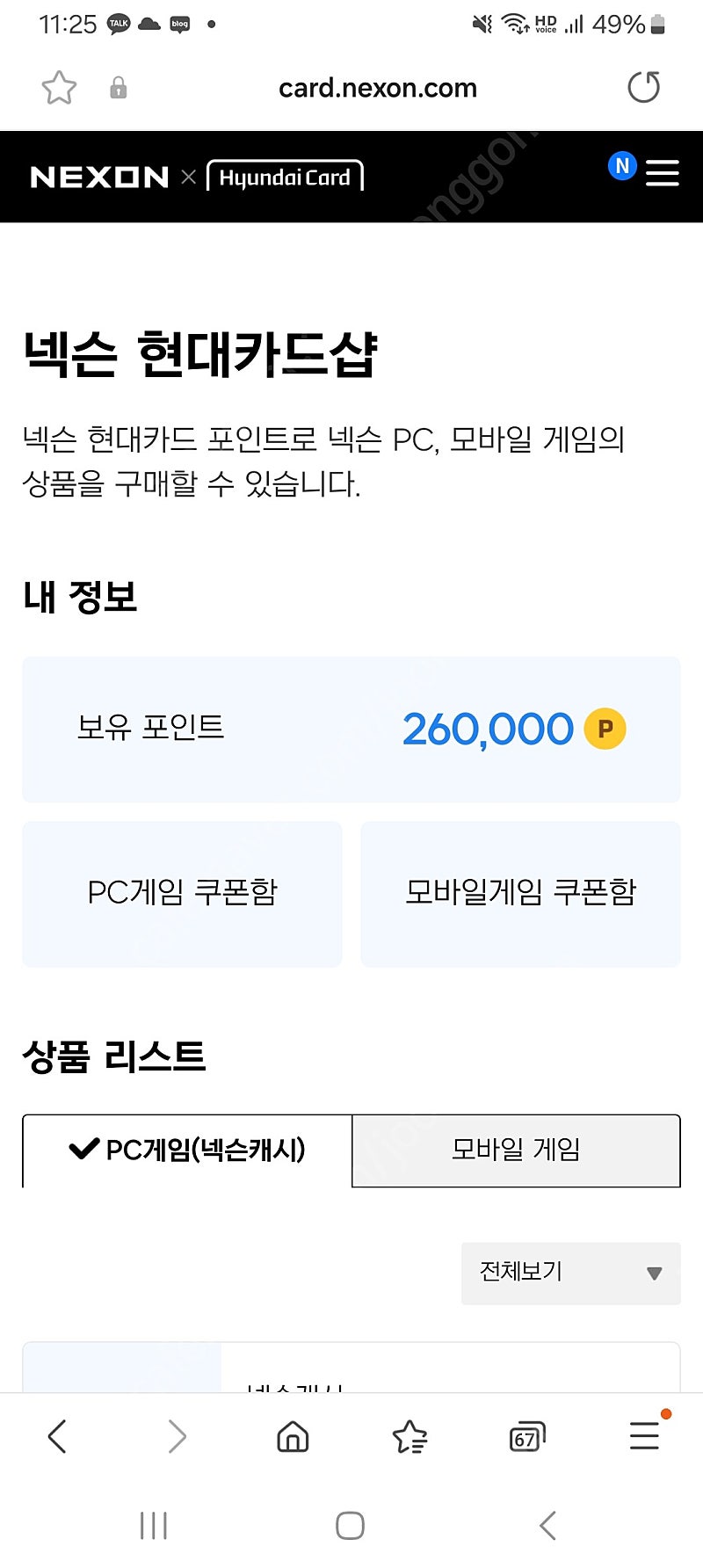 넥슨 캐시 26만 원->23.4만 원에 팝니다