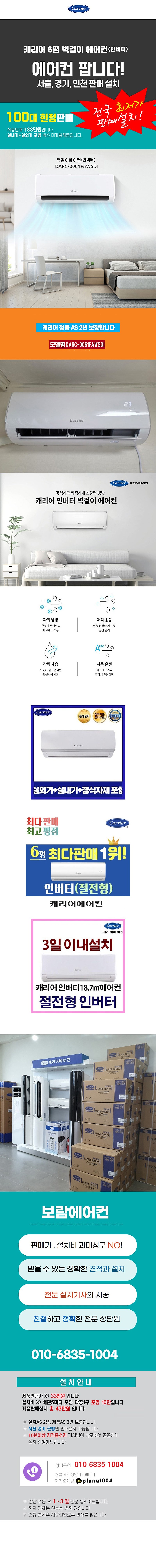 캐리어 새제품 6평 인버터 벽걸이 에어컨 팝니다.