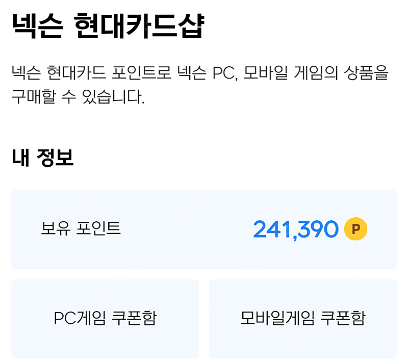 넥슨 캐시 241,000 90% 팔아요