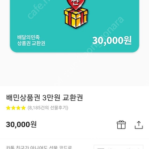 배민상품권3000