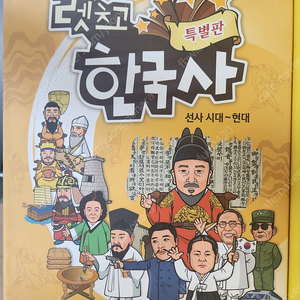 한국사 보드게임