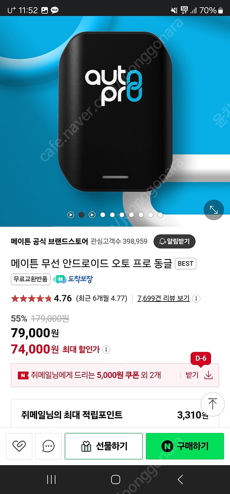 메이튼.안드로이드오토 프로 팝니다