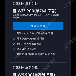 디즈니플러스 ott 한달 프리미엄 구독하실분? 3명모집 인당 3500원 2명남음