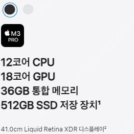 12코어 18코어 램36gb ssd512g 맥북프로 2024년형 16인치 m3pro 미개봉 새상품 판매 (램36기가) CTO