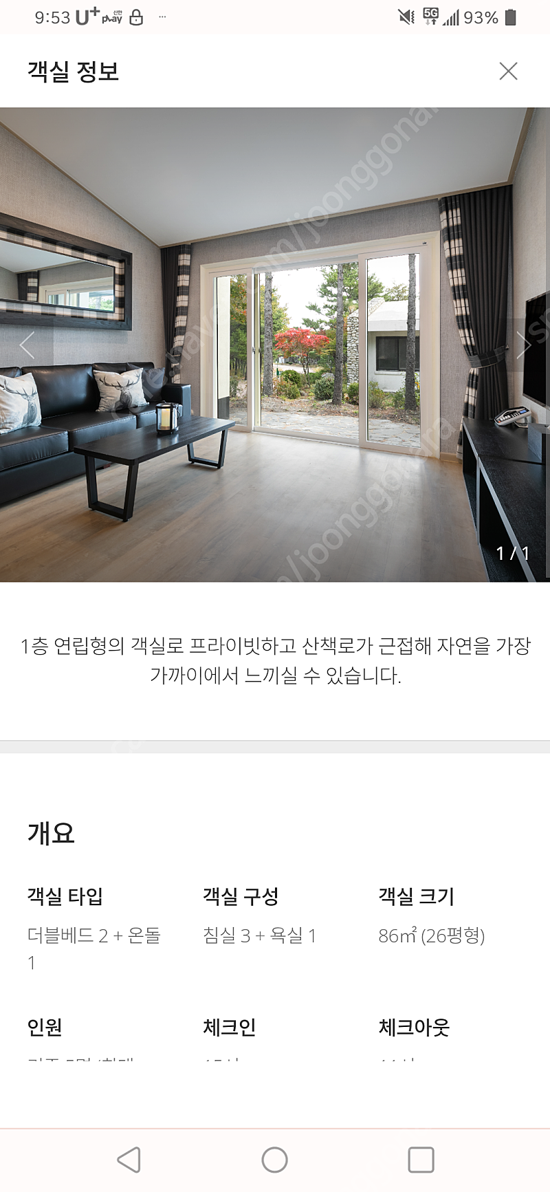 7월 25일 목 켄싱턴 설악밸리 26평 로잔 조식포함 31만원