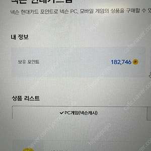 넥슨 캐시 18만 포인트