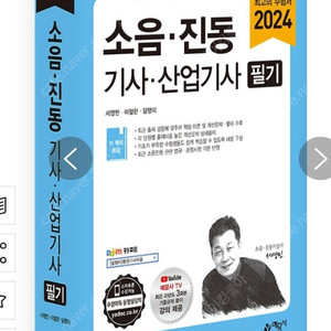 2024 소음. 진동 기사.산업기사 필기