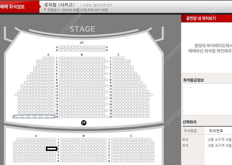 [ 최저가 ] 뮤지컬 [ 시카고 ] 최재림 다양한 회차 1층 2층 VIP 2연석 양도 가격기재 판매사진 민경아최재림 명당시야 좌석사진O