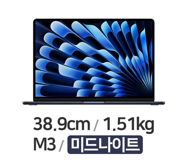 [미개봉]APPLE 2024 맥북에어15 M3 8Core 10GPU 512GB 판매