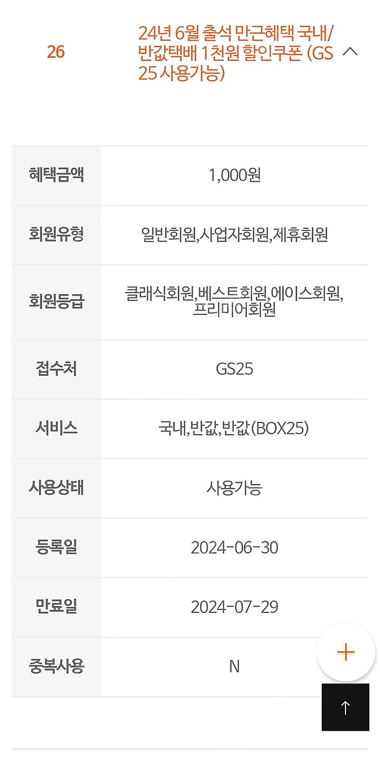 gs25 국내/반값택배 천원 할인쿠폰 (700원)--0