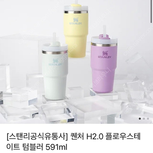 퀜처 H2.0 플로우스테이트 텀블러 591ml(배송지 변경)