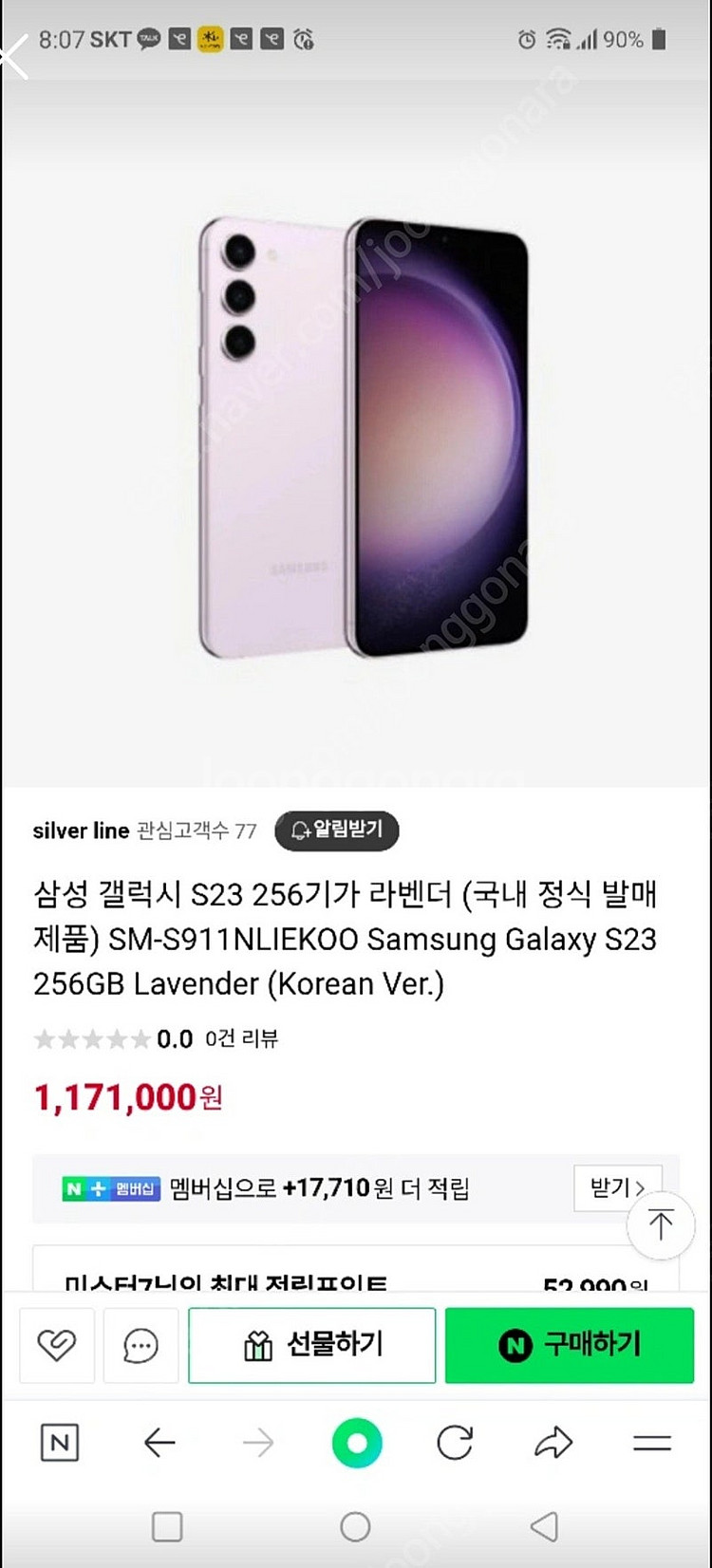 S23 정품 .삼성전자 갤럭시 자급제 라벤다 256 (...--3
