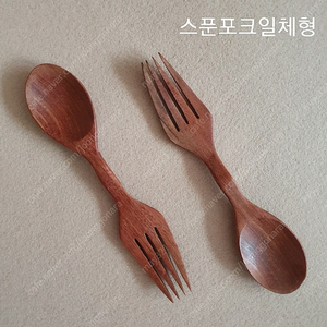 태국 나무 우드 스푼 포크 일체형 (새 상품)