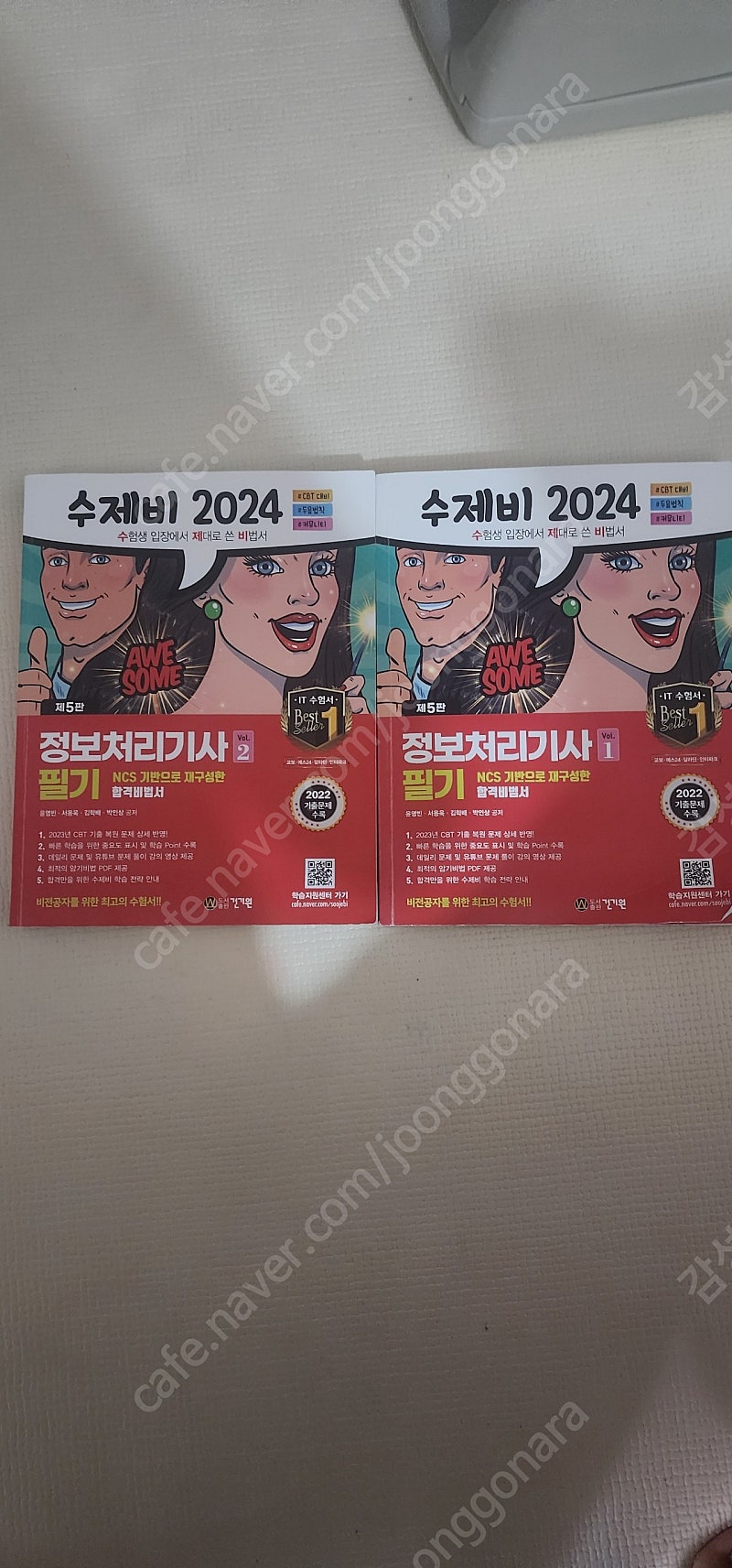 2024 수제비 정보처리기사 필기 기본서