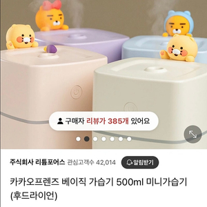 카카오프렌즈 라이언 무드등가습기 새상품