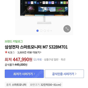 삼성 스마트모니터 M7 S32BM701