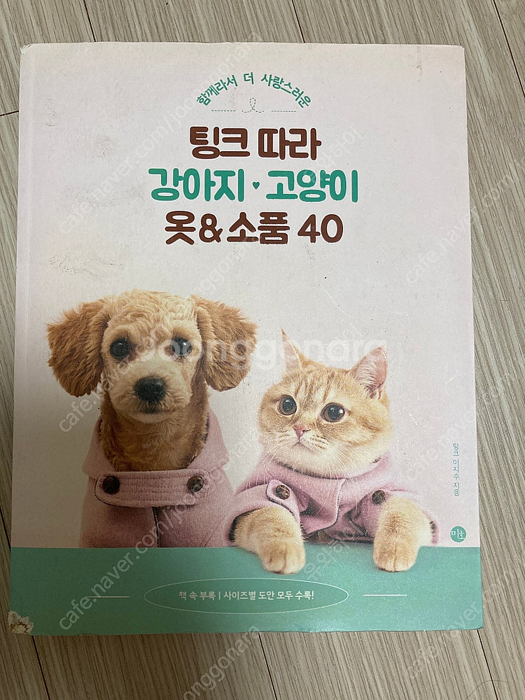 팅크따라 강아지 고양이 옷 소품 책--0