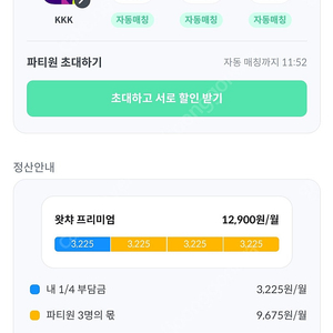 피클 왓챠 파티원 3명 구합니다!