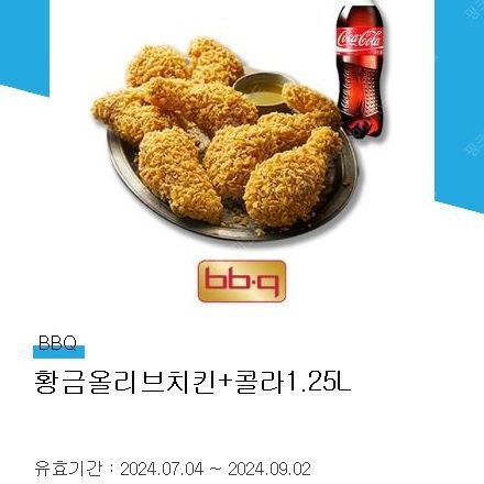 <BBQ 황금올리브치킨+콜라1.25L> 19000원