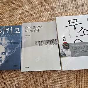 불교도서 - 이뭐꼬(성철), 살아 있는 것은 다 행복하라(법정 잠언집), 소설 무소유(법정스님 이야기)