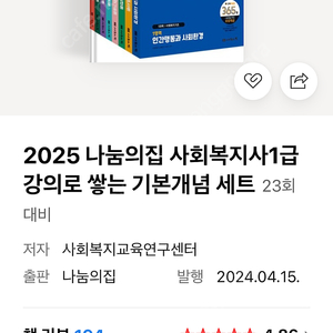 나눔의집 2025 사회복지사 1급