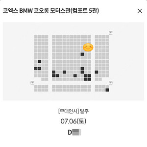 7/6 코엑스 메박 탈주 D열 한자리 만원 (시영무인)