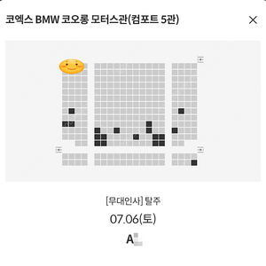 7/6 코엑스 메박 탈주 A열 한자리 만원 (시영무인)