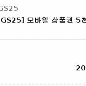 gs상품권 3.5만원 3만원에 팔아요