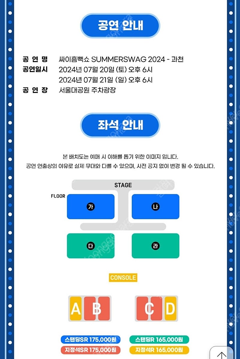 [삽니다] 싸이 흠뻑쇼 과천 20일 지정석 2연석 또는 3연석, 앞자리로만 삽니다.