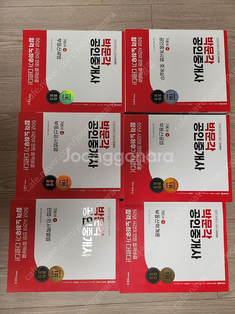 2023년 박문각 공인중개사 전권 판매--0