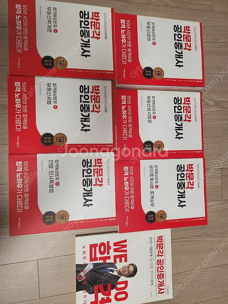 2023년 박문각 공인중개사 전권 판매--1