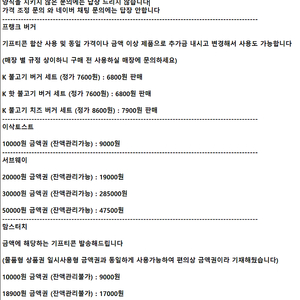 ※※판매중※※ 맘스터치 프랭크버거 이삭토스트 서브웨이 써브웨이 도미노피자 ㅣ모바일 상품권 기프티콘ㅣ 프랭크 버거 도미노 피자 싸이버거 치킨 1만원 2만원 3만원 5만원