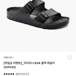 버켄스탁 아리조나 에바 블랙 270 새상품