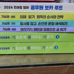 2024 9급공무원교재(조태정,유휘운)새책