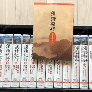 NHK 漢詩紀行 ビデオ( 한시기행 VIDEO VHS 전16편 + 감상가이드북 ) 이백 두보 도연명 맹호연 왕유 백낙천 두목 소동파 항우 유방 도연명 사령운 진숙보 왕안석 조식