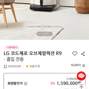 LG 코드제로 오브제컬렉션 R9 카밍 베이지 RO965WB 로봇청소기