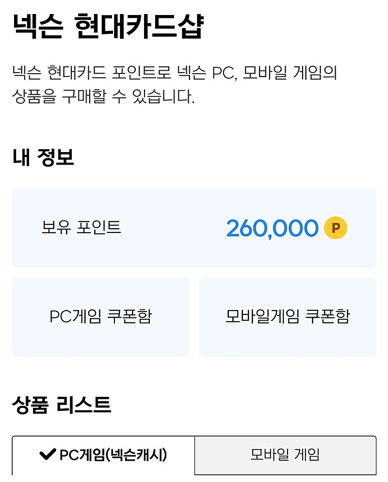 넥슨현대카드포인트26만 넥슨캐시90% 23.4만