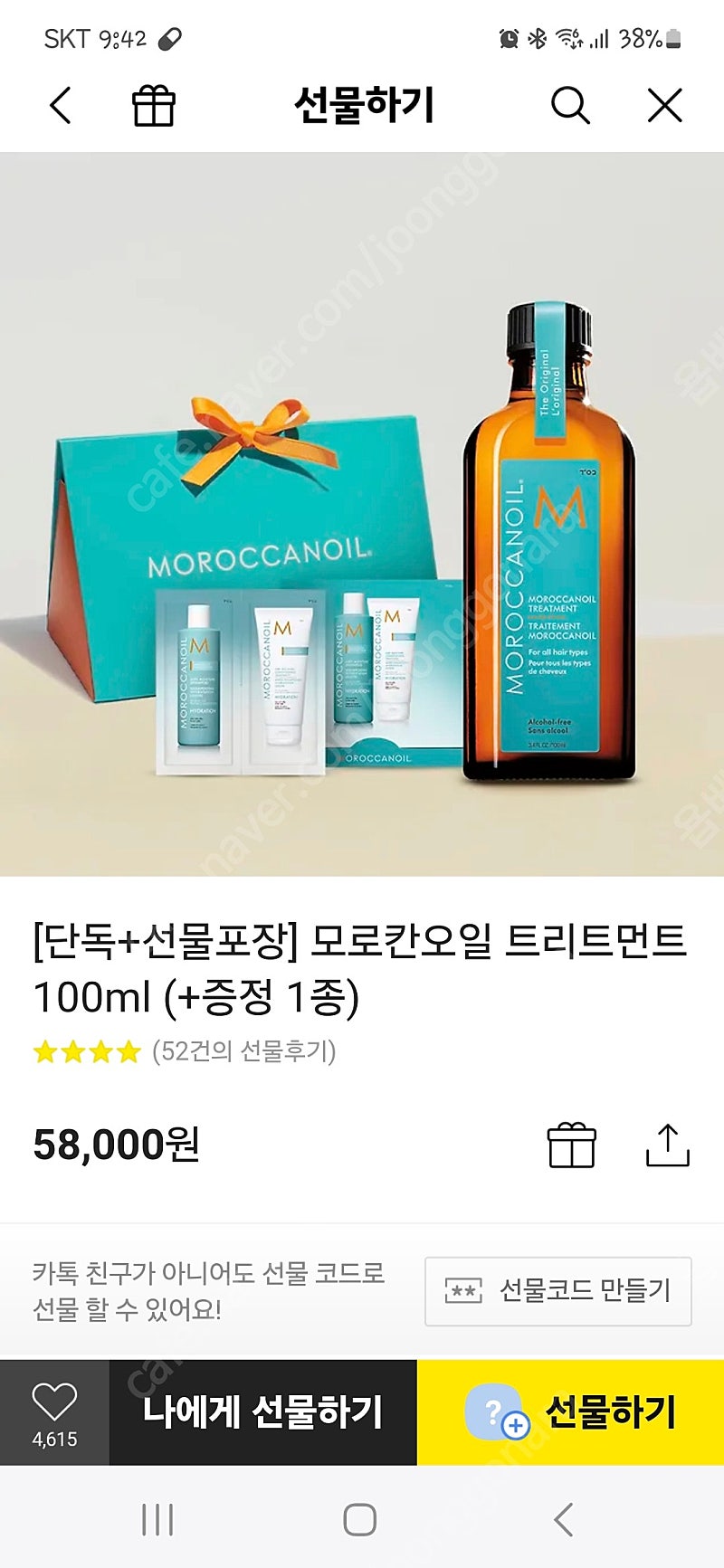 모로칸 오일 트리트먼트