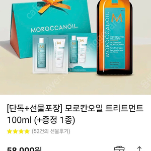 모로칸 오일 트리트먼트