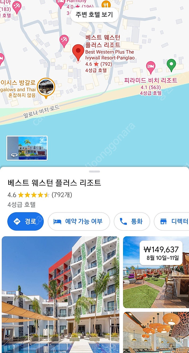 필리핀 보홀 베스트웨스턴(8/1~8/6) 호텔양도합니다