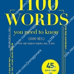 지적 리딩을 위한 필수 영단어 1100 WORDS 판매합니다.