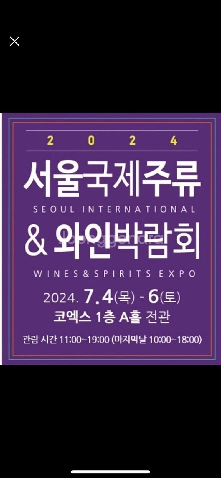 주류박람회 토요일권 양도 2인 가능--0