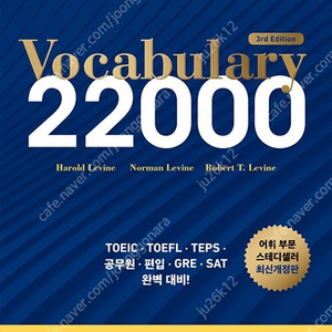 YBM Vocabulary 22000 (최신) 판매합니다.