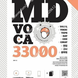 문덕 MD VOCA 33000 판매합니다.