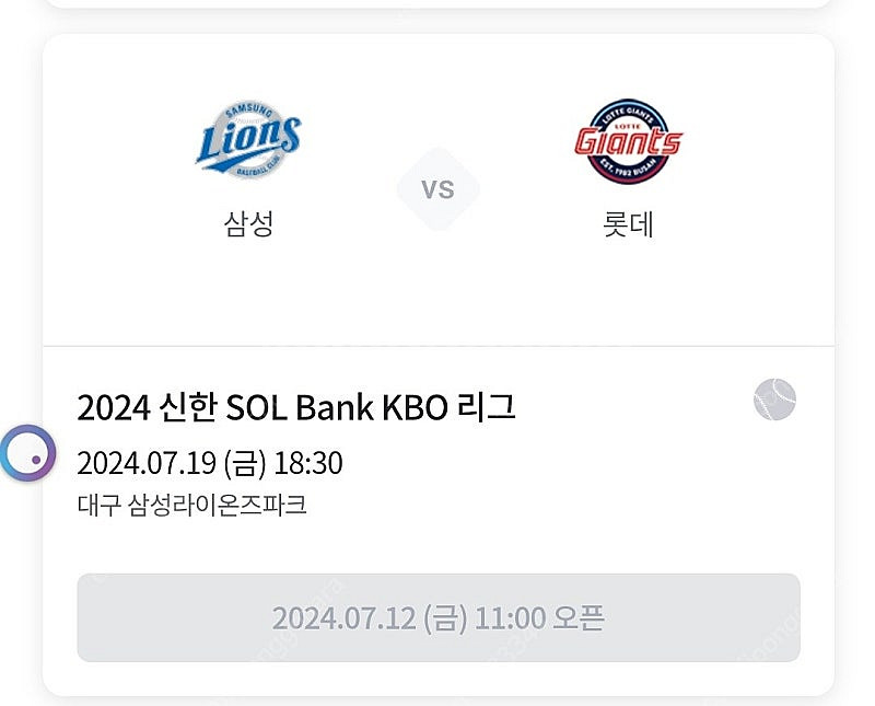 7/19 삼성vs롯데 클래식시리즈 시즌권 선예매 아이디...--0